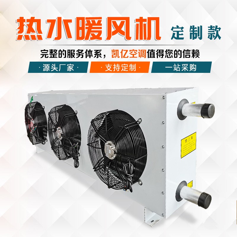 暖风机采暖的特点