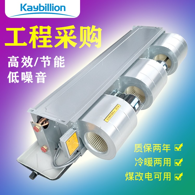 风机盘管维护保养的主要部位有哪些