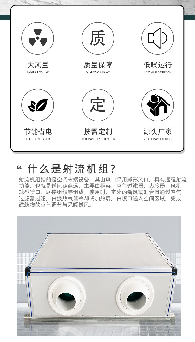 射流空调机组的工作原理、特点、优势和安装注意事项