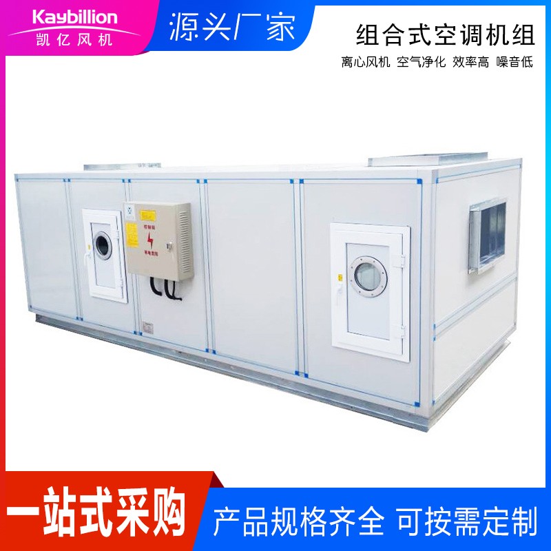 组合式空调机组的组合设计