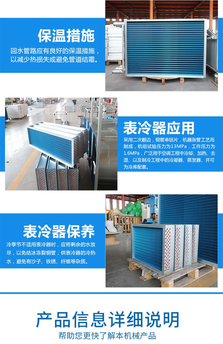 空调表冷器的主要分类