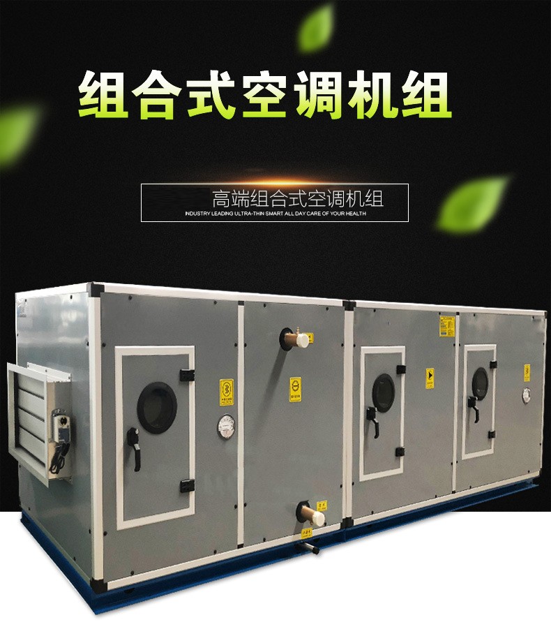组合式空调机组的工作原理以及安